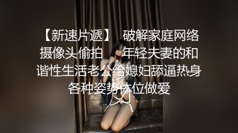 把斯斯文文气质妹子操的眉开眼笑，极品美腿大力分开啪啪肉棒狠狠进出碰撞逼逼呻吟好爽