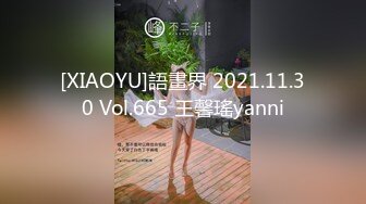 [XIAOYU]語畫界 2021.11.30 Vol.665 王馨瑤yanni