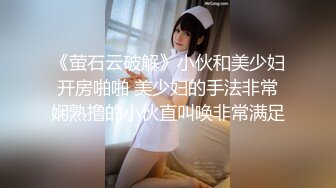 生过小孩的美少妇，水很多