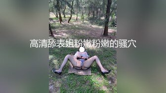 高清舔表姐粉嫩粉嫩的骚穴