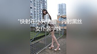 最新事件，实拍上海露臀少女公共场所下体真空夹跳蛋，都站不稳了，城里人真会玩