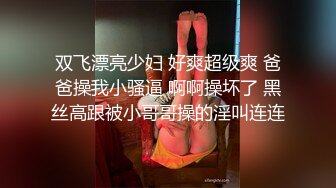 寂寞少妇家中自拍被炮友流出