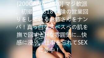 [200GANA-2720] マジ軟派、初撮。 1818 保険の営業回りをしているお姉さんをナンパ！真っ白なスベスベの肌を撫で回すとHな雰囲気に…快感に浸り、仕事を忘れてSEXに夢中！！