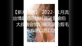 【新片速遞】2022-4-19新台解密酒店安防摄像头高清偷拍小哥加晚班半夜和单位少妇女同事开房激情