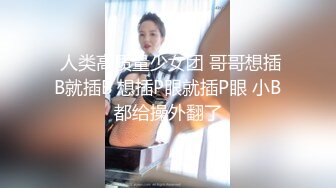 《极品反差✅淫妻泄密》订阅解锁推特火爆淫荡夫妻不雅私拍流出，翘臀骚货公园露出调教啪啪潮喷大号道具紫薇淫水泛滥 (7)