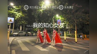 约炮高跟鞋美腿少妇