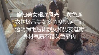 偷拍美女裙底风光❤️黄色连衣裙极品美女多角度抄底前面透明漏毛短裙靓女和男友逛街身材气质不错灰色窄内