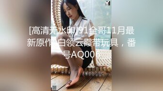 自录无水~白嫩学妹~P【玩弄闺蜜舍友】粉嫩鲍鱼~爆操粉穴~抠逼喷水【25V】  (17)