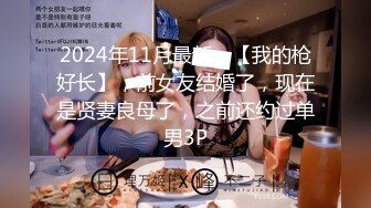 “爽~爸爸”对话淫荡，四眼PUA调教大神圈养高颜值极品超嫩妙龄美少女，学生制服毒龙插嘴窒息口爆无套中出内射粉嫩蜜穴