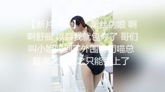 【新片速遞】    黑丝伪娘 啊啊舒服 以后我就包你了 哥们叫小姐叫到了外围上司喵总 既来之则安之只能强上了 