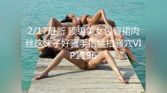 学院派最清纯女神，卖几天就下架的梦丝超模，内部大尺度女体私拍，极品白虎一线天馒头嫩逼，值得拥有