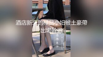 酒店新來的極品小妞被土豪帶出場幹砲