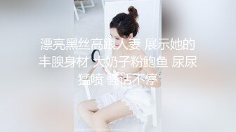 高顔長腿騷貨『美杜莎』最新淫亂群交私拍 度假村露出群P淫亂 KTV淫亂啪啪