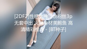 童颜巨乳女大学生！ 【甜甜呀】红底黑丝诱惑  水晶棒抽插 揉奶自慰【168v】 (151)