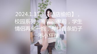 2024.3.9，【老陈探花】，新人小伙，深夜约少妇，颇有几分姿色，一点不客气，疯狂操逼，干得嗷嗷叫