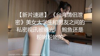 【新片速遞】  气质大眼萌妹子露脸自慰掰穴，再和男友啪啪做爱，后入操逼无套打桩