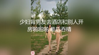 【台湾情侣泄密】❤️眼镜哥的小女友来那个了只能爆后门了