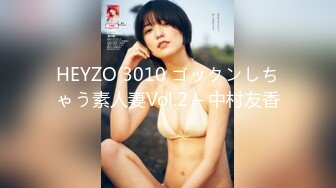 HEYZO 3010 ゴックンしちゃう素人妻Vol.2 – 中村友香