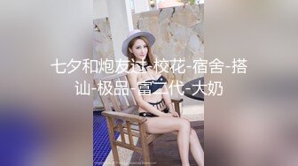 私人玩物七七美女主播