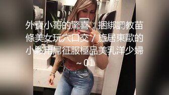 SWAG 套牢你的小母狗 吉娜