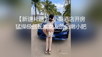  探花金小胖酒店钟点炮房 啪啪零零后高中兼职美眉一边被草一边专心玩手机