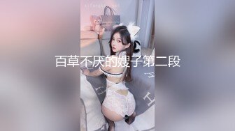   欧阳专攻良家马尾辫极品短裙美女，掏出奶子吸吮爽的喊不行了