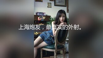 【百度云泄密】我的极品反差小女友??私密视频被曝光