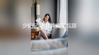 良家小少妇来相会 趴在软热的胴体上抽插骚穴 水声潺潺娇喘不动