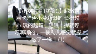 STP31835 新人，难得露脸一次【野樱】，身材超棒~尤物~抠逼自慰 啪啪，长得还是颇有几分姿色，小美女一枚，不要错过