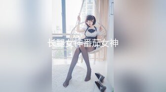 【新速片遞】  商场女厕全景偷拍BB保养的还不错的美女店员