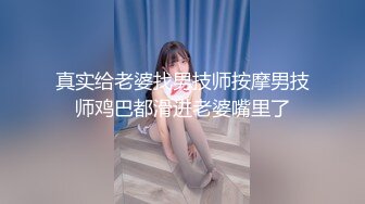 真实给老婆找男技师按摩男技师鸡巴都滑进老婆嘴里了