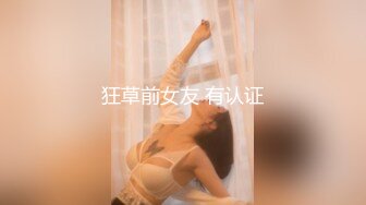 狂草前女友 有认证