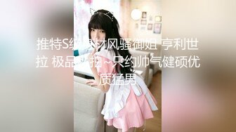 重磅 精品 太有征服感了 河北彩花 坚挺耸立的巨乳 让人想入非非