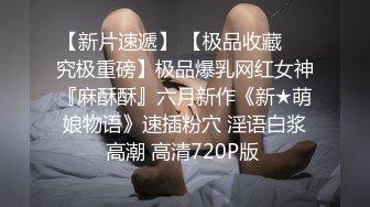 2024-4-3新片速递酒店偷拍❤️舔B狂魔再次上线，学妹被他搞得欲仙欲死小腿把腰夹得紧紧的