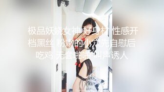  极品妖娆女神 好身材 性感开档黑丝 粉嫩的小穴先自慰后吃鸡 无套啪啪 叫声诱人