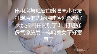 出租房与翘臀白嫩漂亮小女友打炮后推式娇喘呻吟说鸡鸡好大没控制住内射了B里打进好多气像放屁一样响美女不好意思了