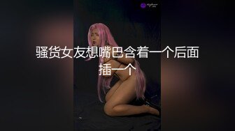 被破麻女带来的纯真制服女在初次的乱交中狂乱不已