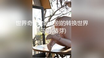 泡良大佬天天不重样，【白嫖教学啊提斯】同时三个良家在手，今晚轮到出轨人妻，这个性欲更加强，做爱投入完全被征服