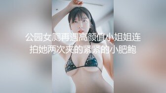 帝都极品身材嫩模瑶瑶好友美女NEKO重磅作品 魔鬼身材被大汉搞到潮喷