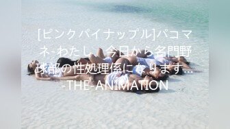 [ピンクパイナップル]パコマネ-わたし、今日から名門野球部の性処理係になります…-THE-ANIMATION