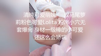 ❤️清纯可爱萌妹❤️双马尾萝莉粉色可爱Lolita 粉嫩小穴无套爆肏 身材一级棒的小可爱 还这么会娇喘