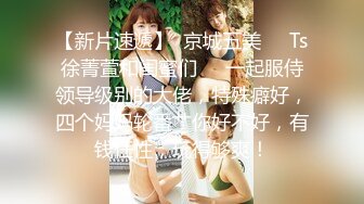 台湾SWAG『Rita』绝对童颜萝莉 小姐姐的淫荡H罩杯全裸日常