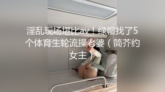 最新高价定制分享，极品反差女大生04年清纯小姐姐【胡椒仔】露脸私拍，各种COSER裸体骚舞大号道具紫薇脸逼同框