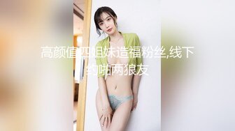  美人胚反差婊 清纯小仙女小小年纪就这么放荡 刚发育好的胴体让人流水