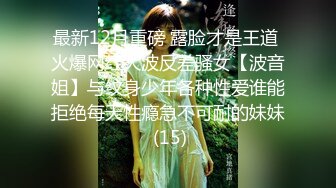 路人男：说实话如果咱俩干炮，你有安全措施吗，对大家都负责任。 女探花：你害怕我怀孕了我还来找你啊。精彩勾引路人厕所做爱！ (1)