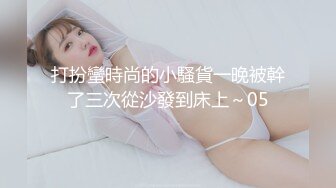 ❤️巅峰颜值女神泄密❤️富商大佬重金约炮拥有明星气质的极品美女，口活一流，窗台边肏到床上无套，呻吟好听各种高潮脸，结尾喂她吃精