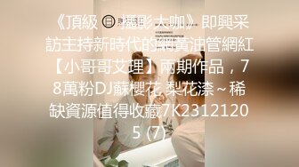  表哥扶贫站街女洗浴会所选妃 女技师洗浴胸推啪啪一条龙服务