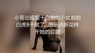  原榨精少女，闺蜜淫乱4P盛宴，土豪哥的私家玩物