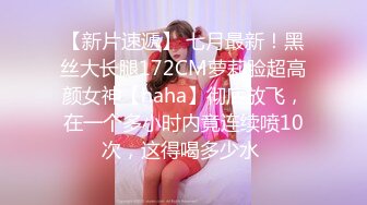 【小鸟酱专题】美乳女神小鸟酱之极品黑丝后入被撕破的丝袜上位抽插强烈呻吟.mp4