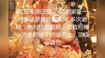 【AI画质增强】 酒店上门有着邻家小妹气质的美女 长腿高个服务极好，爽翻天